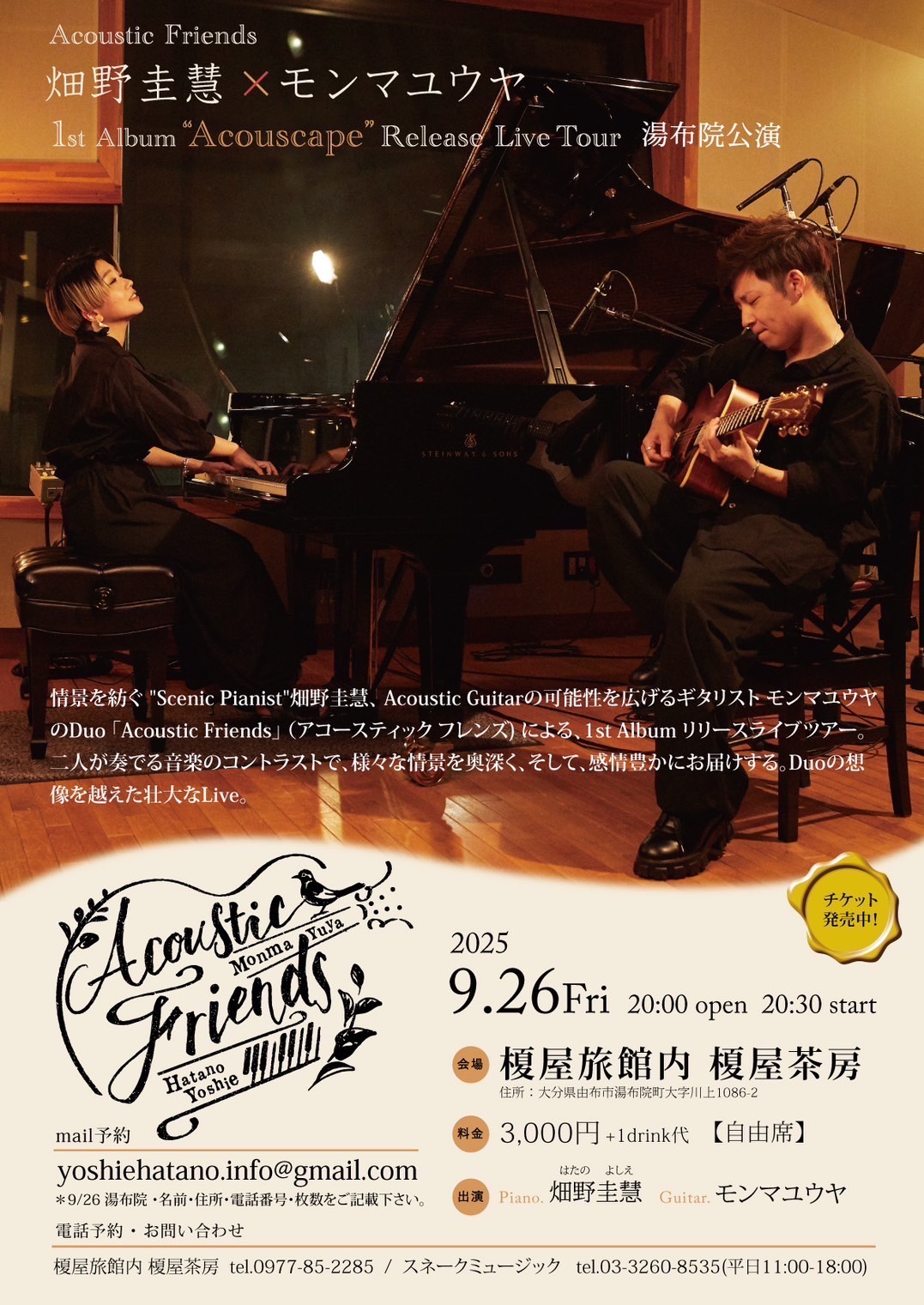 【2025.9.26】畑野圭慧×モンマユウヤ  1st Album “Acouscape” Release Live Tour 湯布院公演のイメージ写真